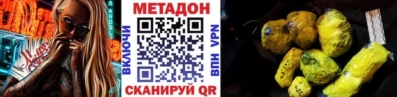 МЕТАДОН VHQ  Армянск 